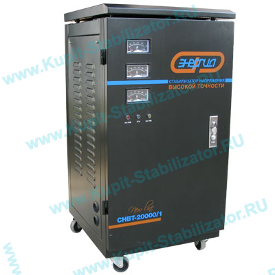 Купить в Новочебоксарске: Стабилизатор напряжения Энергия СНВТ-20000/1 Hybrid цена